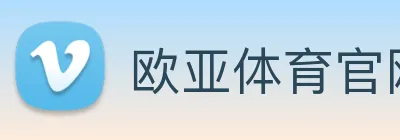 欧亚体育官网 Logo